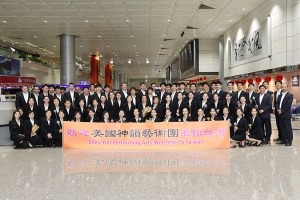 Shen Yun International Company прибывает на Тайвань.